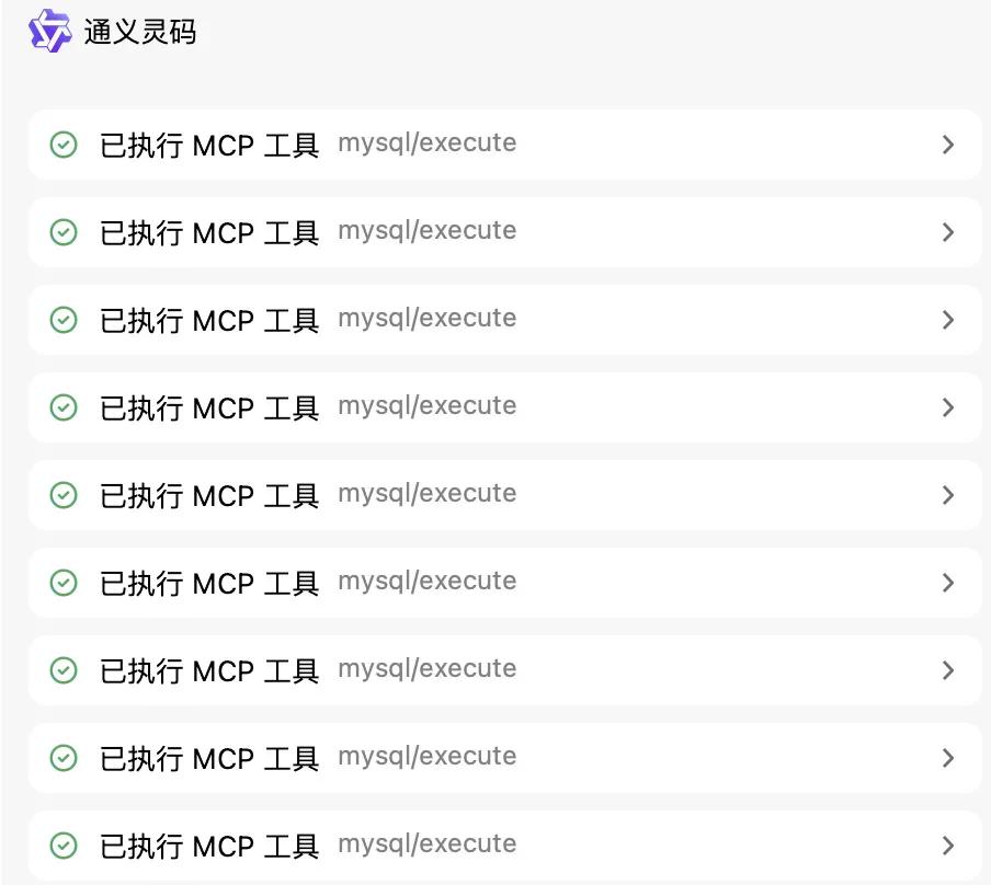 通义灵码2.5重磅发布！MCP功能助力开发效率飙升300%（附真实案例）