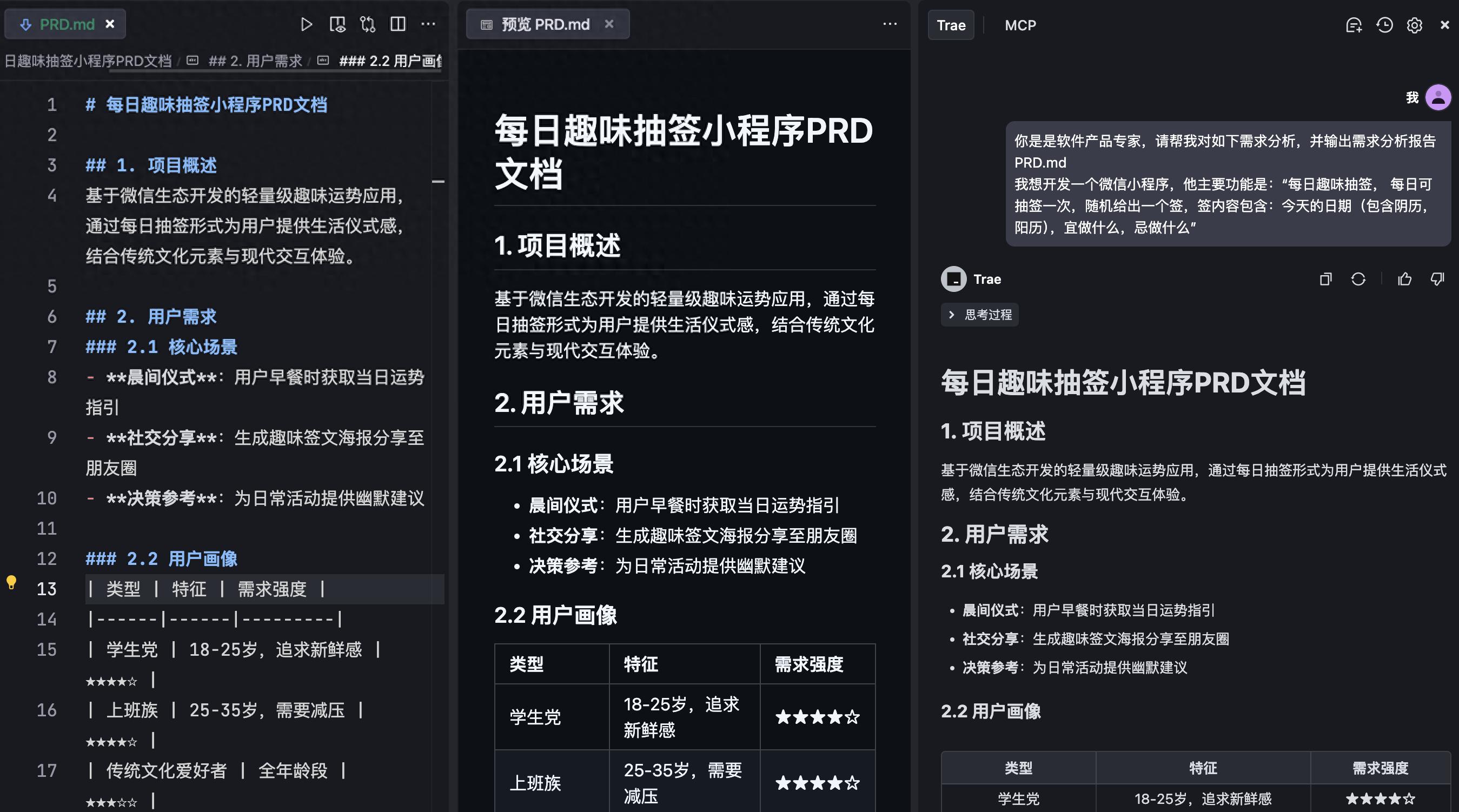 用Trae打造你的第一个小程序，轻松上手！