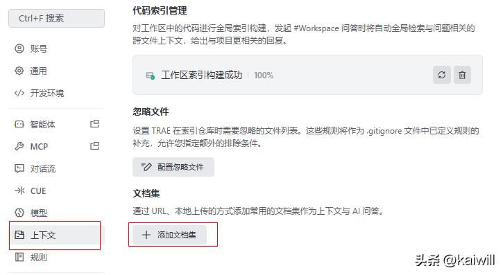 全新AI编程工具Trae：解锁上下文、索引、规则与引用的无限可能