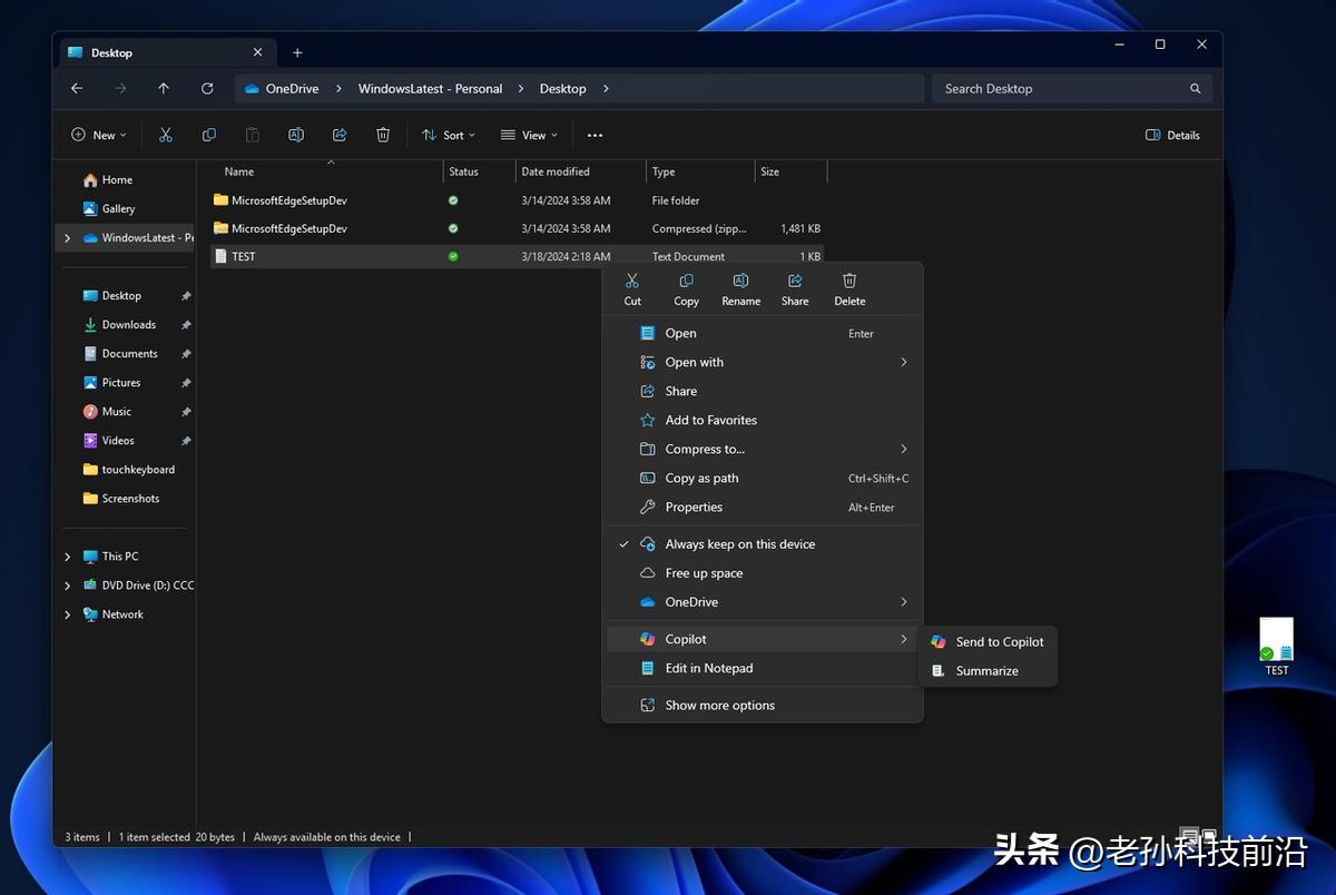 微软将Copilot整合进Windows资源管理器，提升你的工作效率！