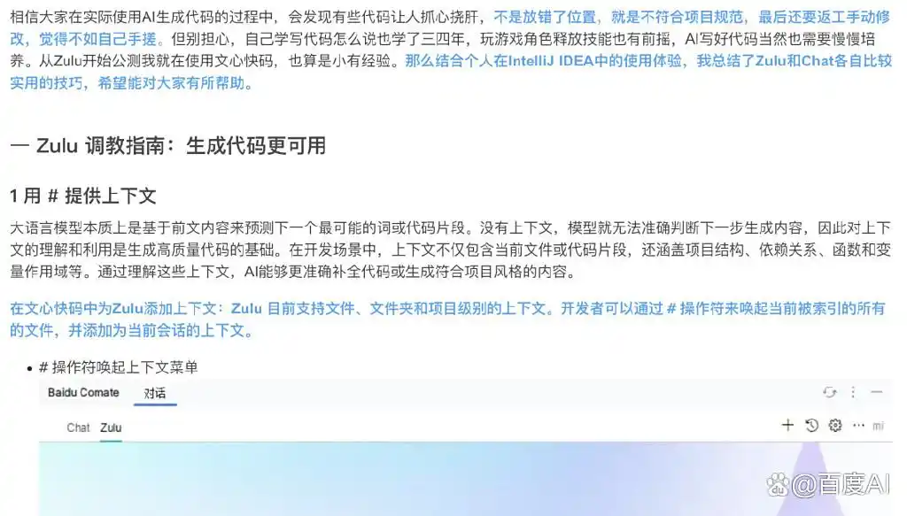 文心快码3.5S全新升级，智能协作开发带你赢取无人机大奖！