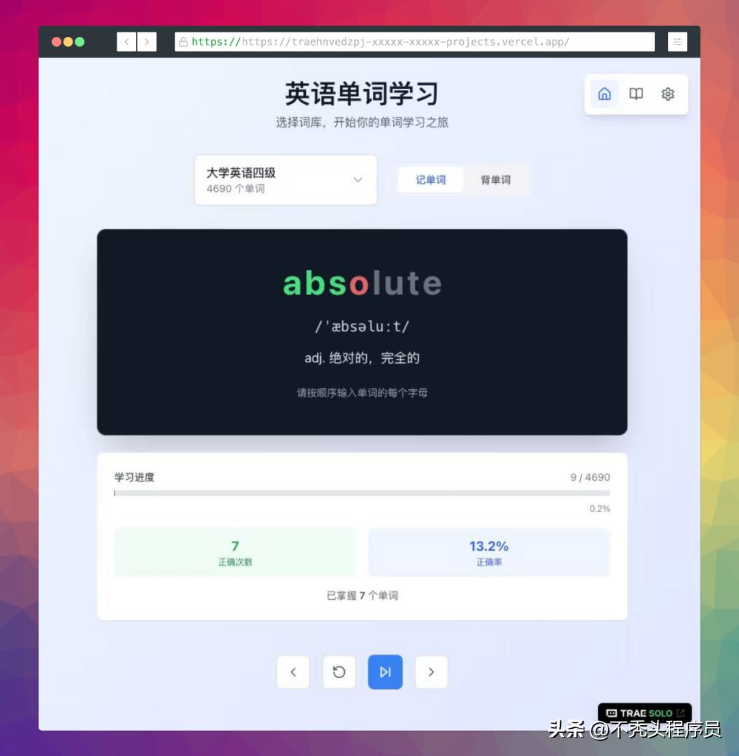 只需几分钟，你就能上线一个超惊艳的网站，Trae 2.0 SOLO 让人惊叹不已！