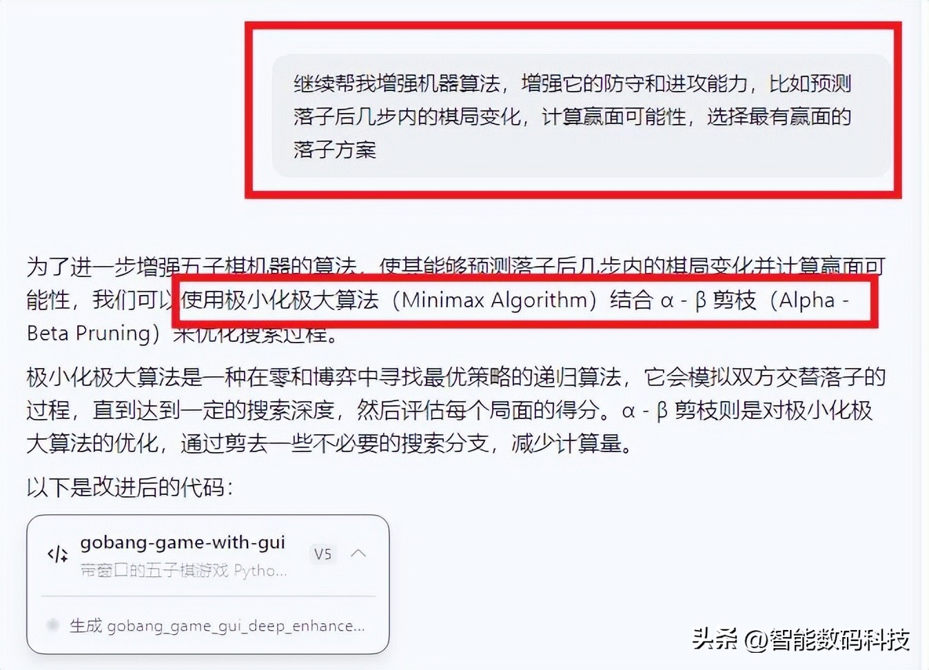 新手零基础也能轻松上手！5分钟用豆包AI编程打造五子棋游戏！