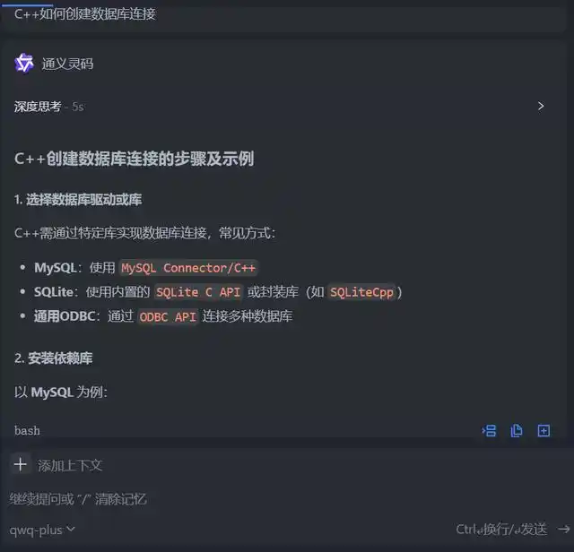 利用通义灵码提升C++编程学习效率的AI助手技巧