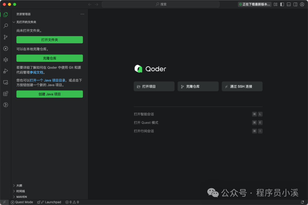 我刚体验了阿里AI编辑器Qoder，真是惊艳！