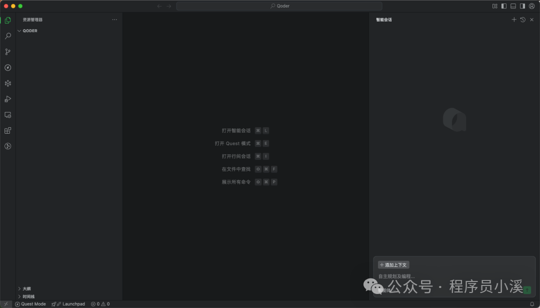 我刚体验了阿里AI编辑器Qoder，真是惊艳！