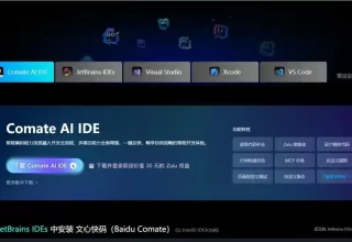 文心快码推出全新“Comate AI IDE”：多模态与智能体协同的智能开发环境