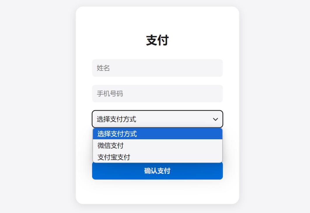 零基础也能轻松搞定！5分钟打造你的支付页面，Cursor助你一臂之力