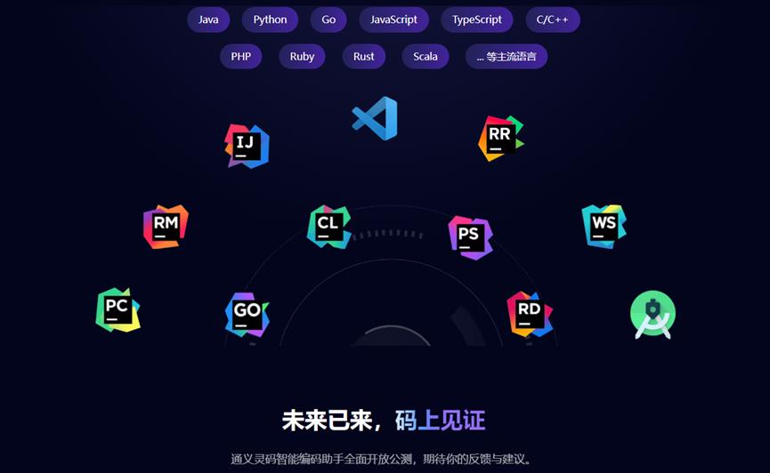全面解读阿里通义灵码的使用秘籍！
