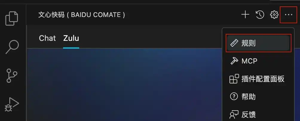 提升生产力！文心快码规则功能全攻略