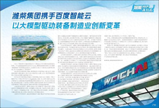 潍柴集团联手百度智能云，推动装备制造业的智能化革命！