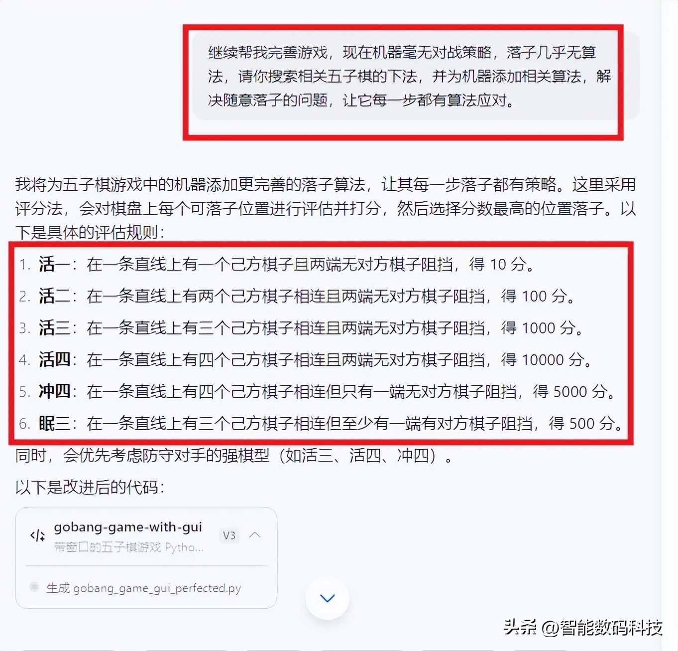 新手零基础也能轻松上手！5分钟用豆包AI编程打造五子棋游戏！