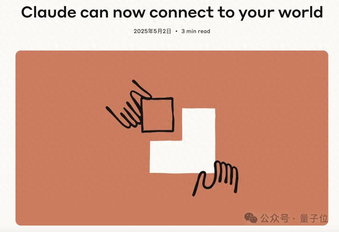 Claude网页版接入MCP：开发者30分钟轻松创建10款应用集成！