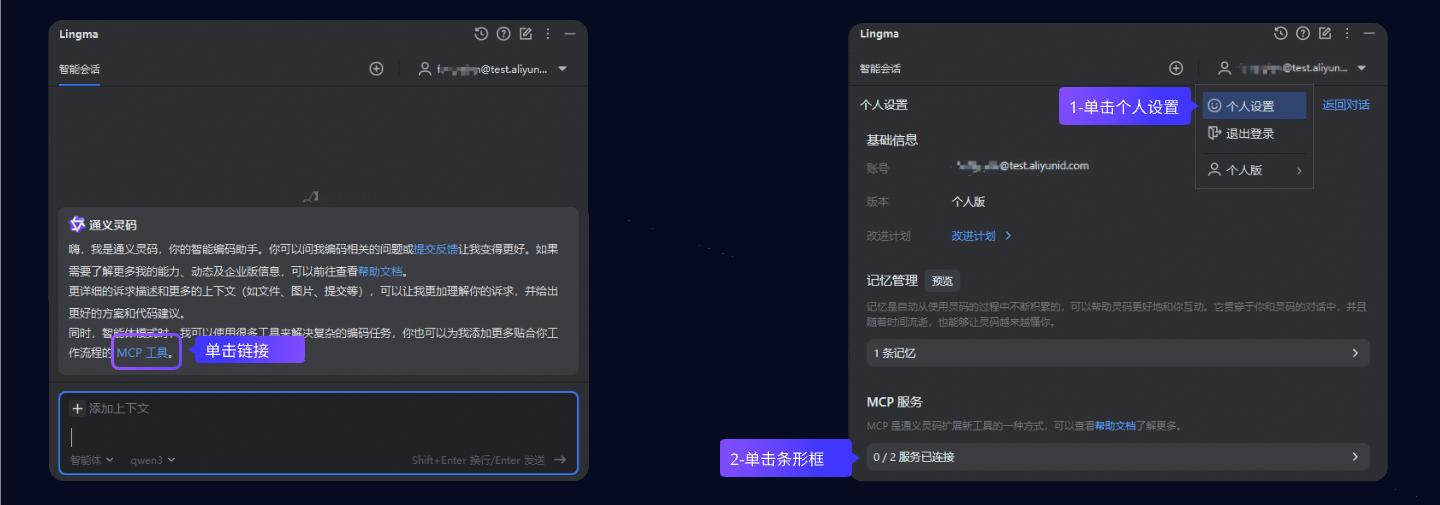 免费体验通义灵码智能体与MCP，轻松将设计稿转为前端代码！