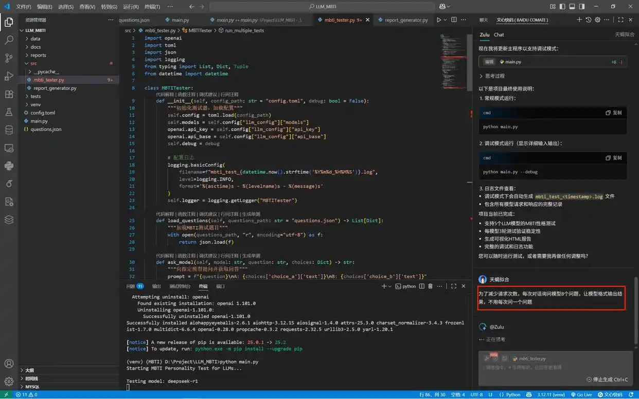 用五句话打造文心快码的MBTI大模型测试器！