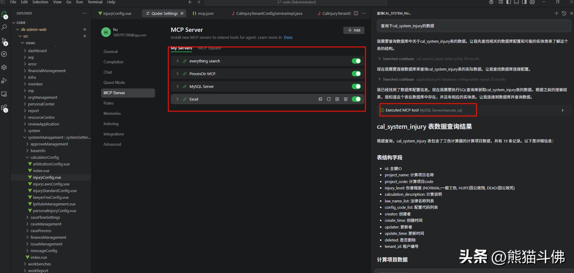 把Trae MCP配置轻松复制到Qoder，简直太方便了！