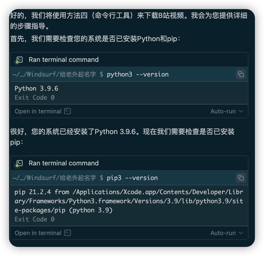 轻松 10 分钟！教你用 Windsurf 自制 B 站视频下载器