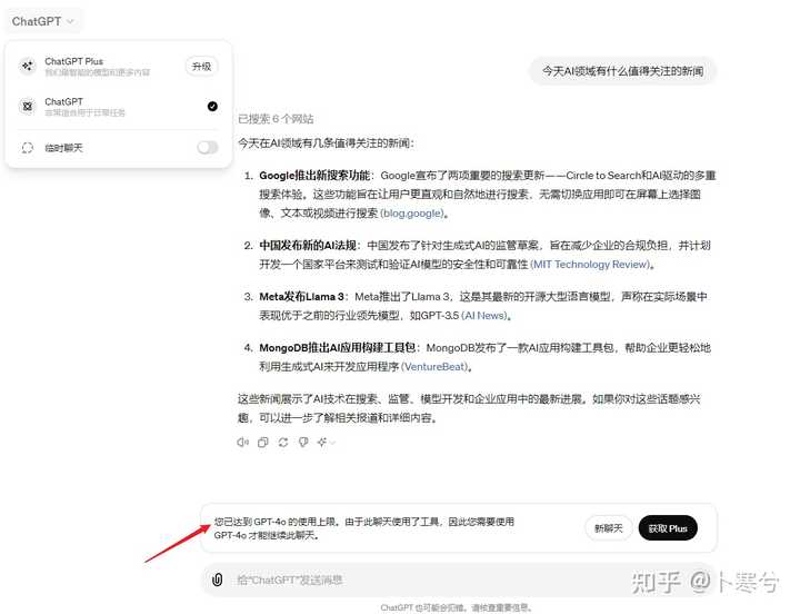 OpenAI 突然将 GPT-4o 免费开放的背后原因揭秘!