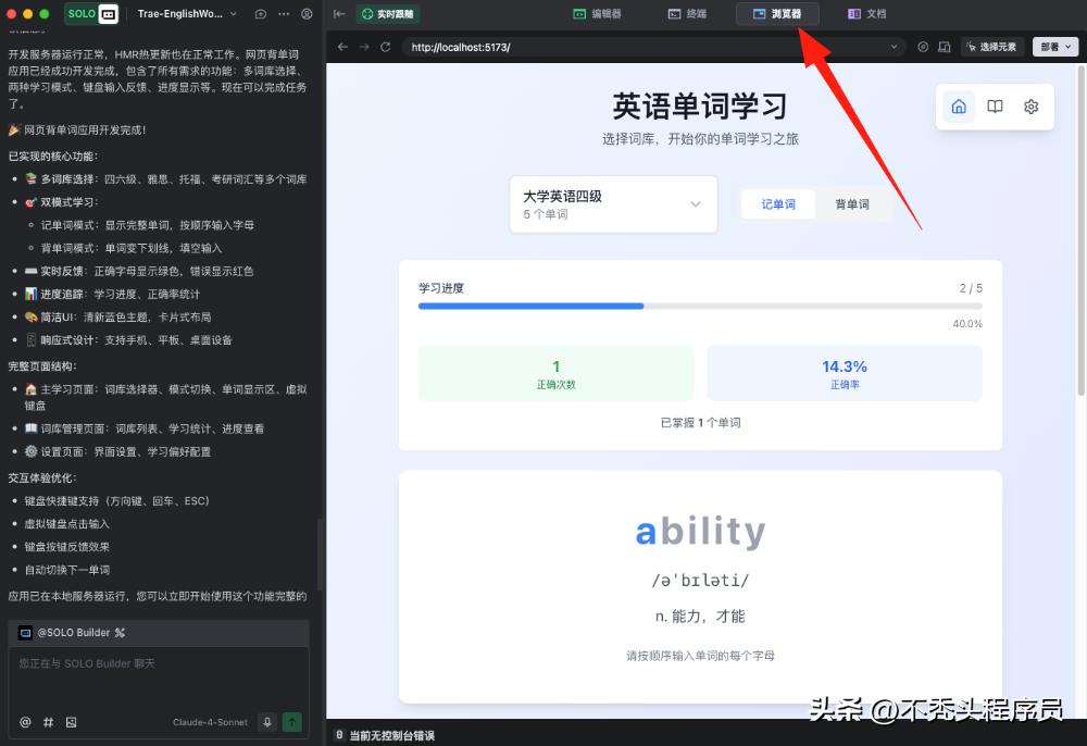 只需几分钟，你就能上线一个超惊艳的网站，Trae 2.0 SOLO 让人惊叹不已！