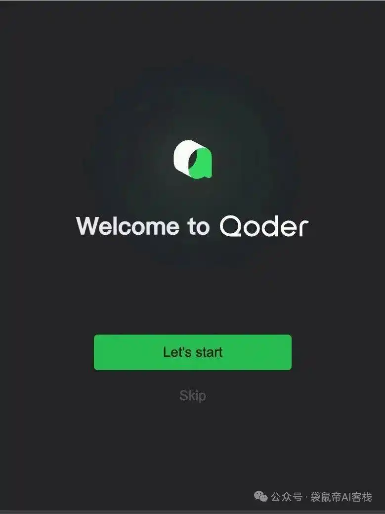 阿里新推出的 AI IDE 工具 Qoder,竟然有这么多不同之处!