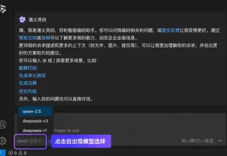 通义灵码重磅推出模型选择功能，全面支持 DeepSeek-V3 和 DeepSeek-R1 满血版！