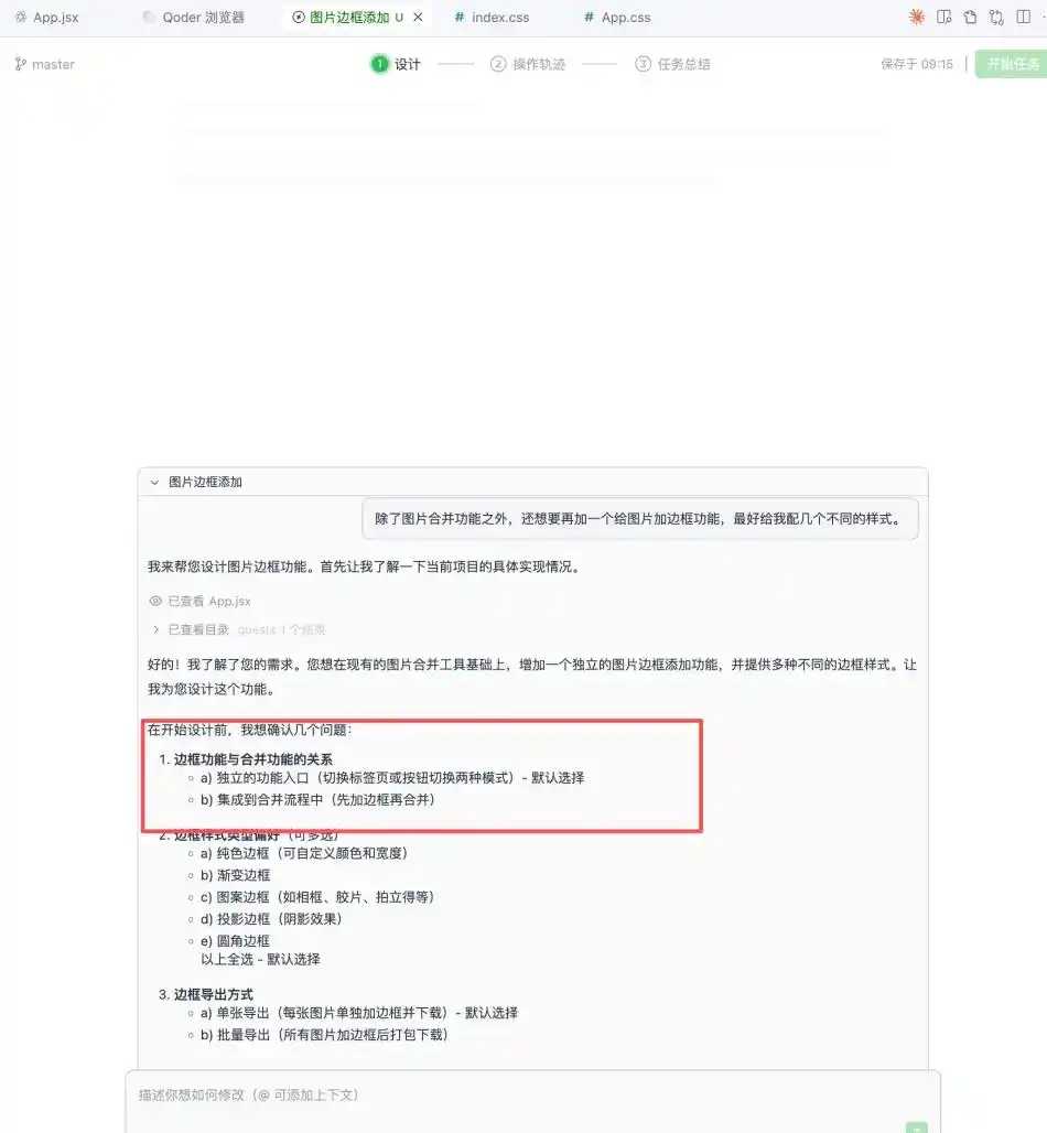 难以置信！阿里Qoder一键拼图压缩，彻底改变我的工作方式！