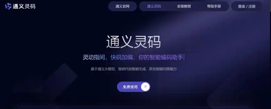 轻松掌握阿里通义灵码的“食用”秘诀！