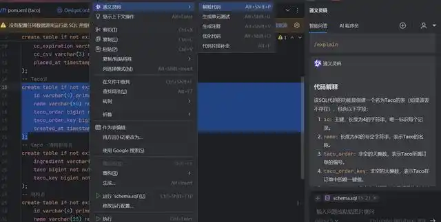 你知道吗？通义灵码如何在 IntelliJ IDEA 中成为你MySQL开发的得力助手！