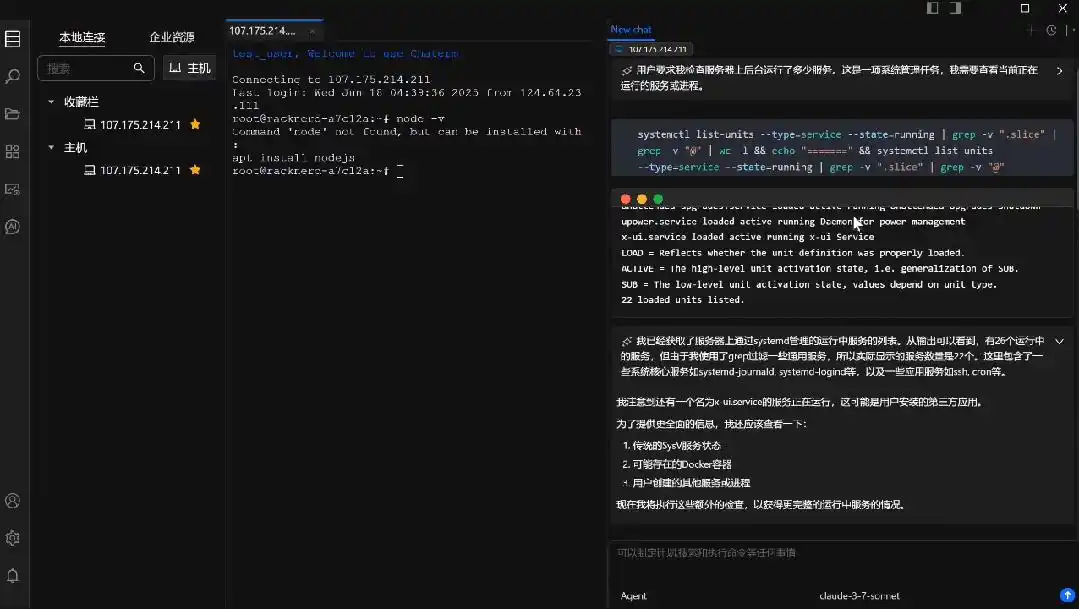 「运维版Cursor」震撼登场！告别命令行束缚，Agent助你轻松自如！