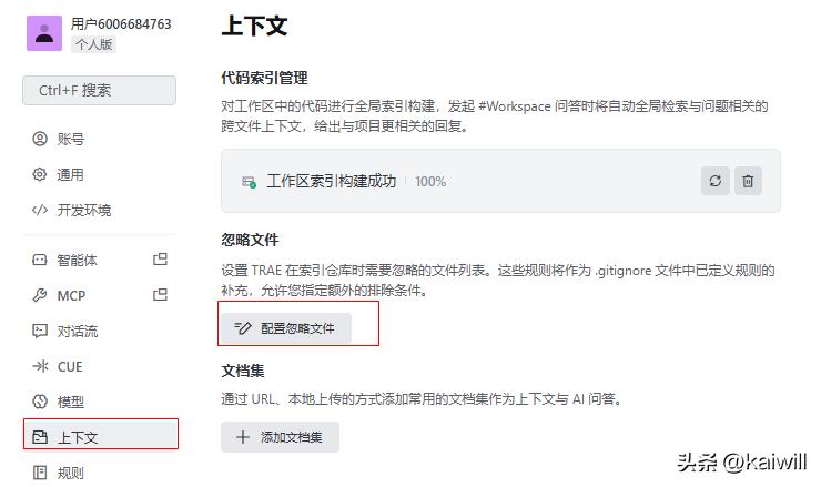 全新AI编程工具Trae：解锁上下文、索引、规则与引用的无限可能