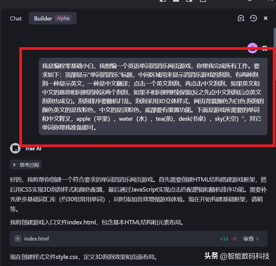 你还在怀疑DeepSeek+Trae能直接生成软件？那我来告诉你怎么实现！