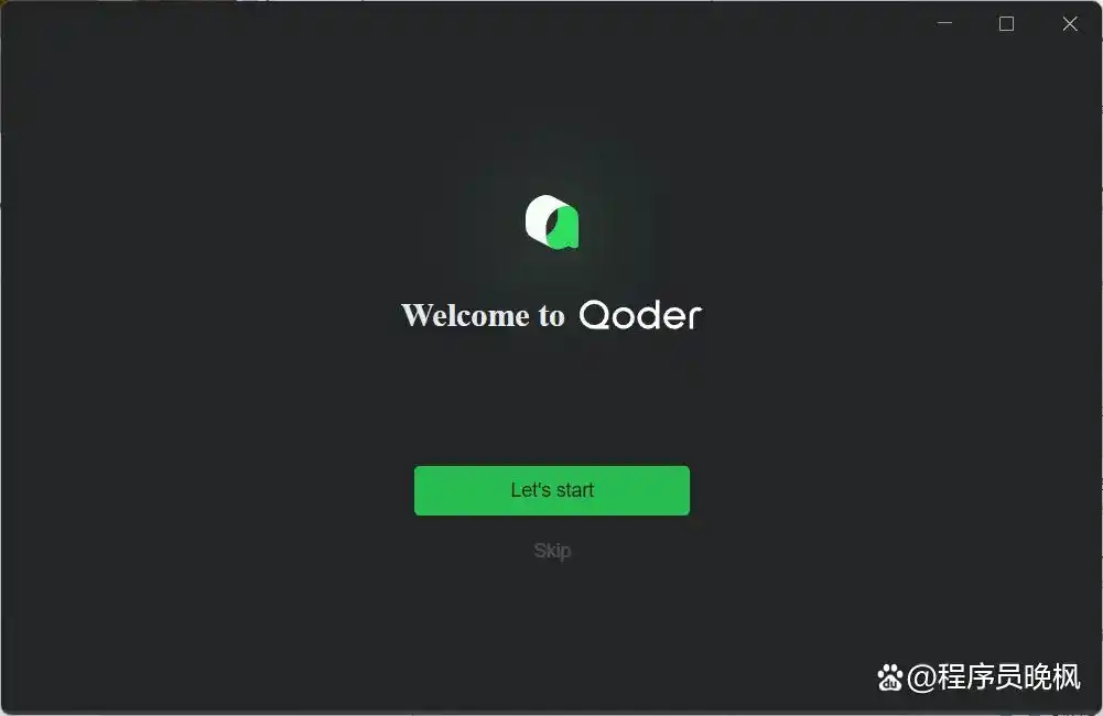 跟我一起轻松学会如何安装Qoder，开启你的AI编程之旅！