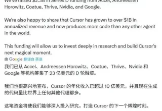 AI编程新宠Cursor估值激增12倍达293亿美元，谷歌与英伟达争相下注！