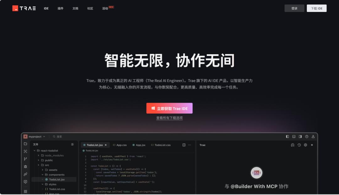 字节跳动研发负责人首次携手TRAE共创开源项目，敬请关注！