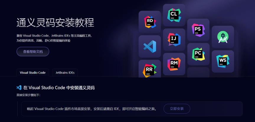 全面解读阿里通义灵码的使用秘籍！