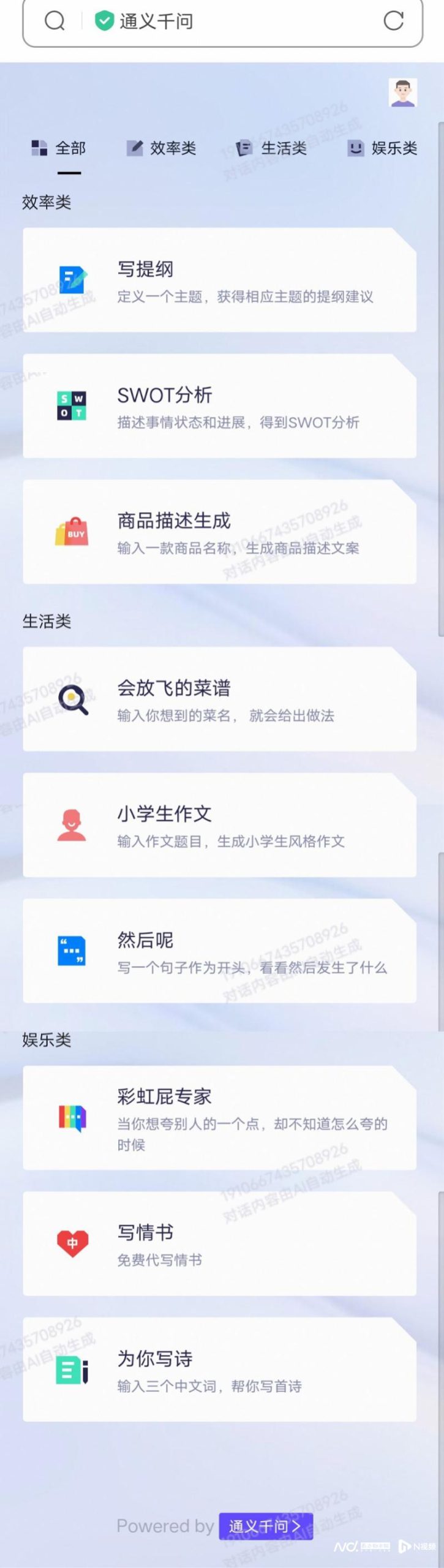 阿里云AI大模型“通义千问”闪亮登场！情书和彩虹屁轻松搞定！