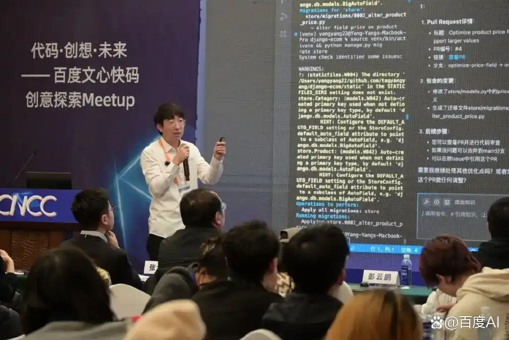 冰城盛会：AI编程英雄集结，CEDxCNCC百度文心快码Meetup圆满结束！