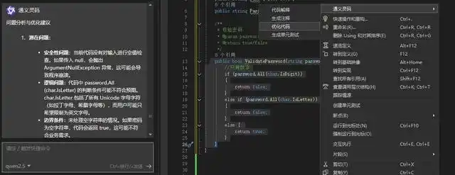 用通义灵码，AI 让你的 Visual Studio 开发更轻松！