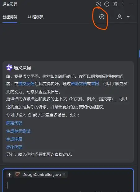你知道吗？通义灵码如何在 IntelliJ IDEA 中成为你MySQL开发的得力助手！