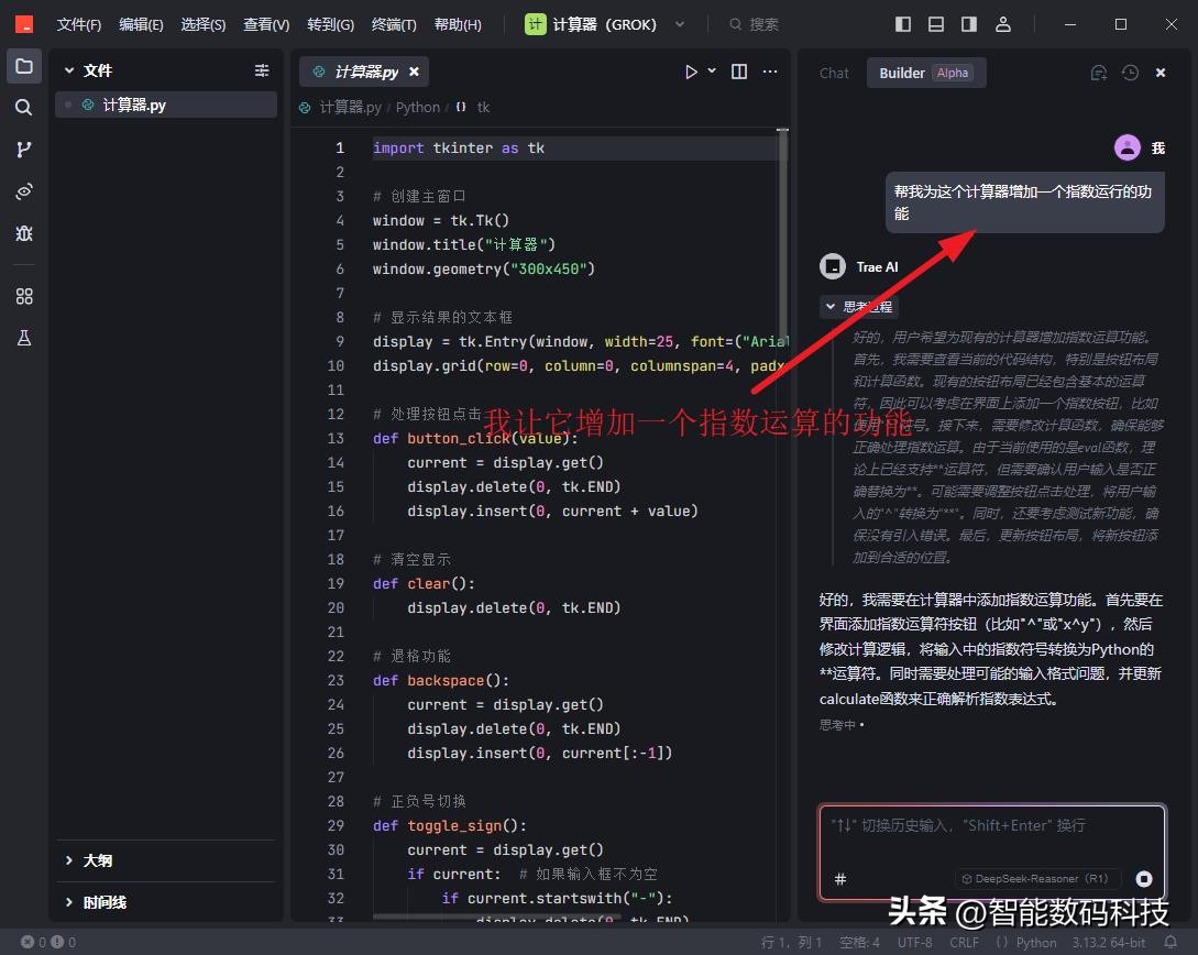 深度探索+Trae：零编码全自动编程软件，你掌握了吗？