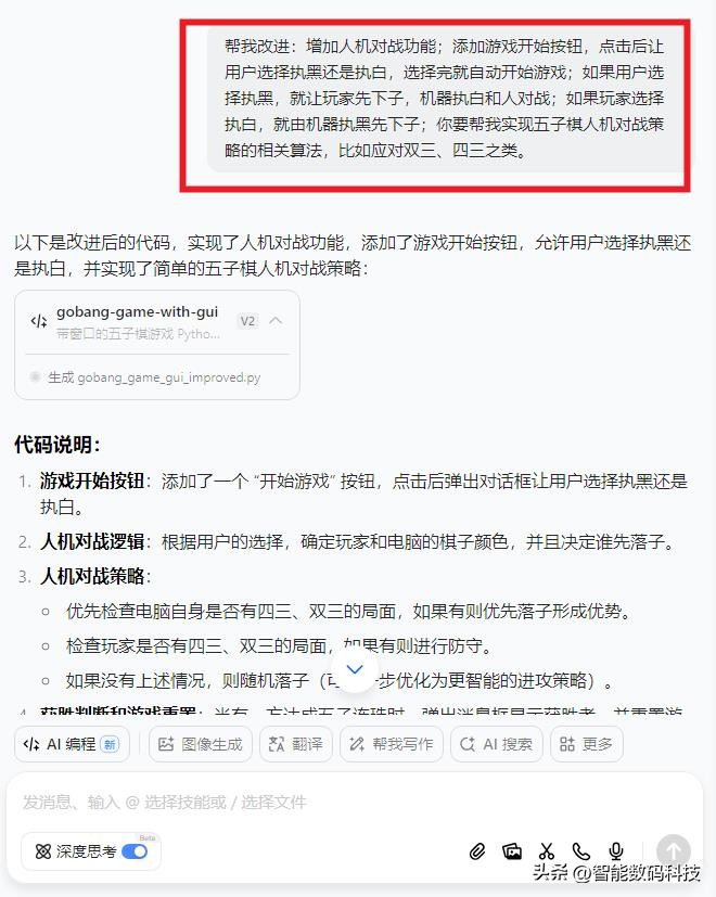 新手零基础也能轻松上手！5分钟用豆包AI编程打造五子棋游戏！