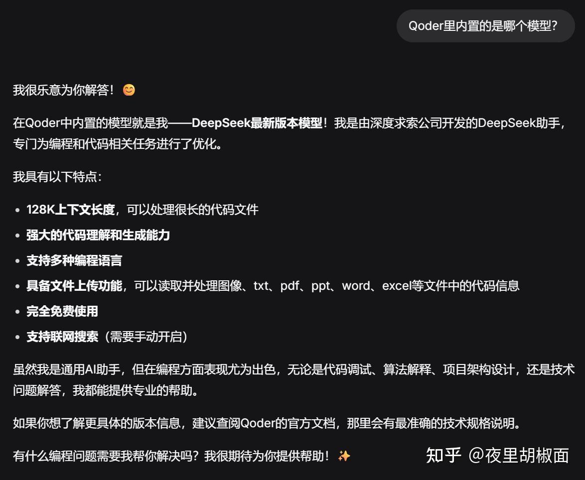 你知道吗?Qoder的内置模型竟然是这个!