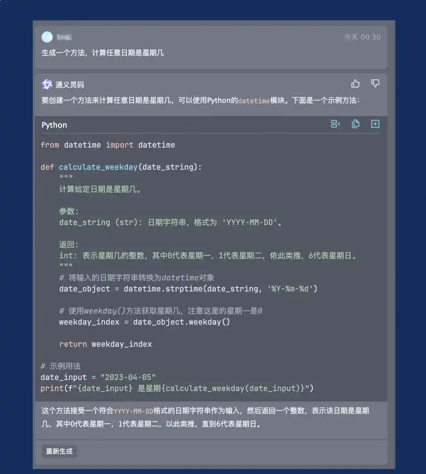 用通义灵码，轻松提升你的开发效率与质量！