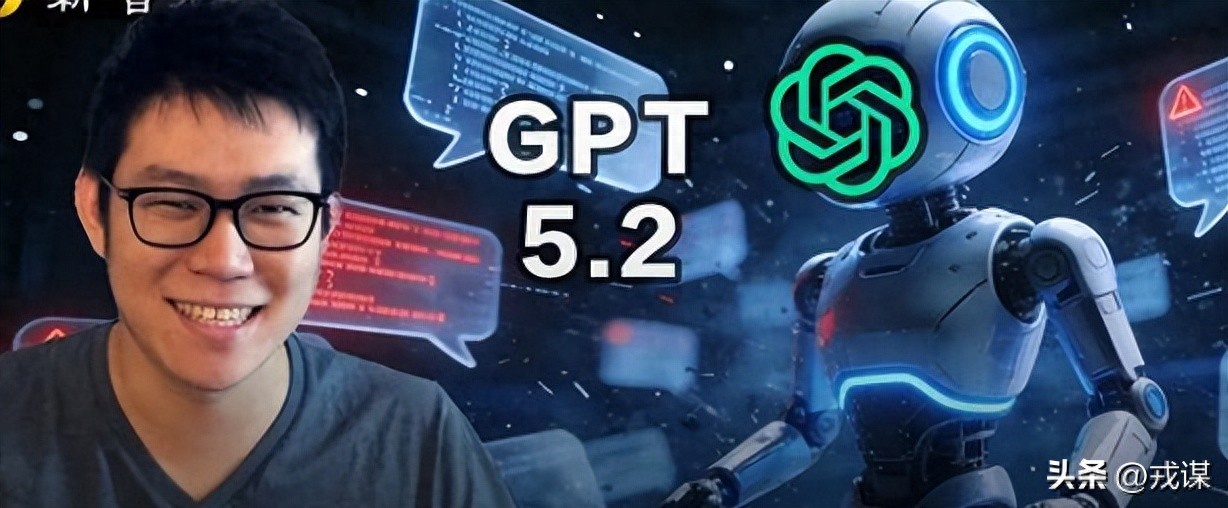 GPT-5.2惊天逆袭！从降智到封神，华人巨头的秘密曝光！