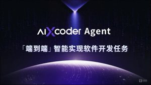 aiXcoder:企业软件开发的未来已来,50条技术赛道与创业机遇盘点