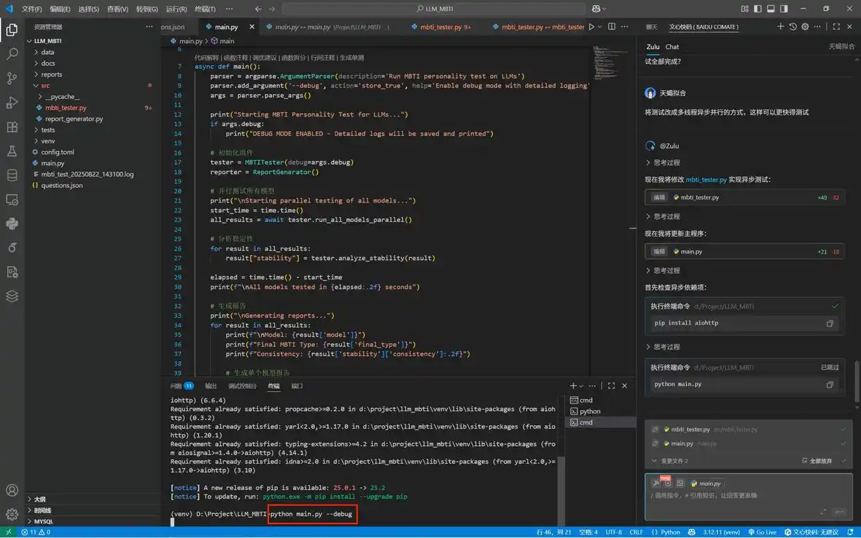 用五句话打造文心快码的MBTI大模型测试器！