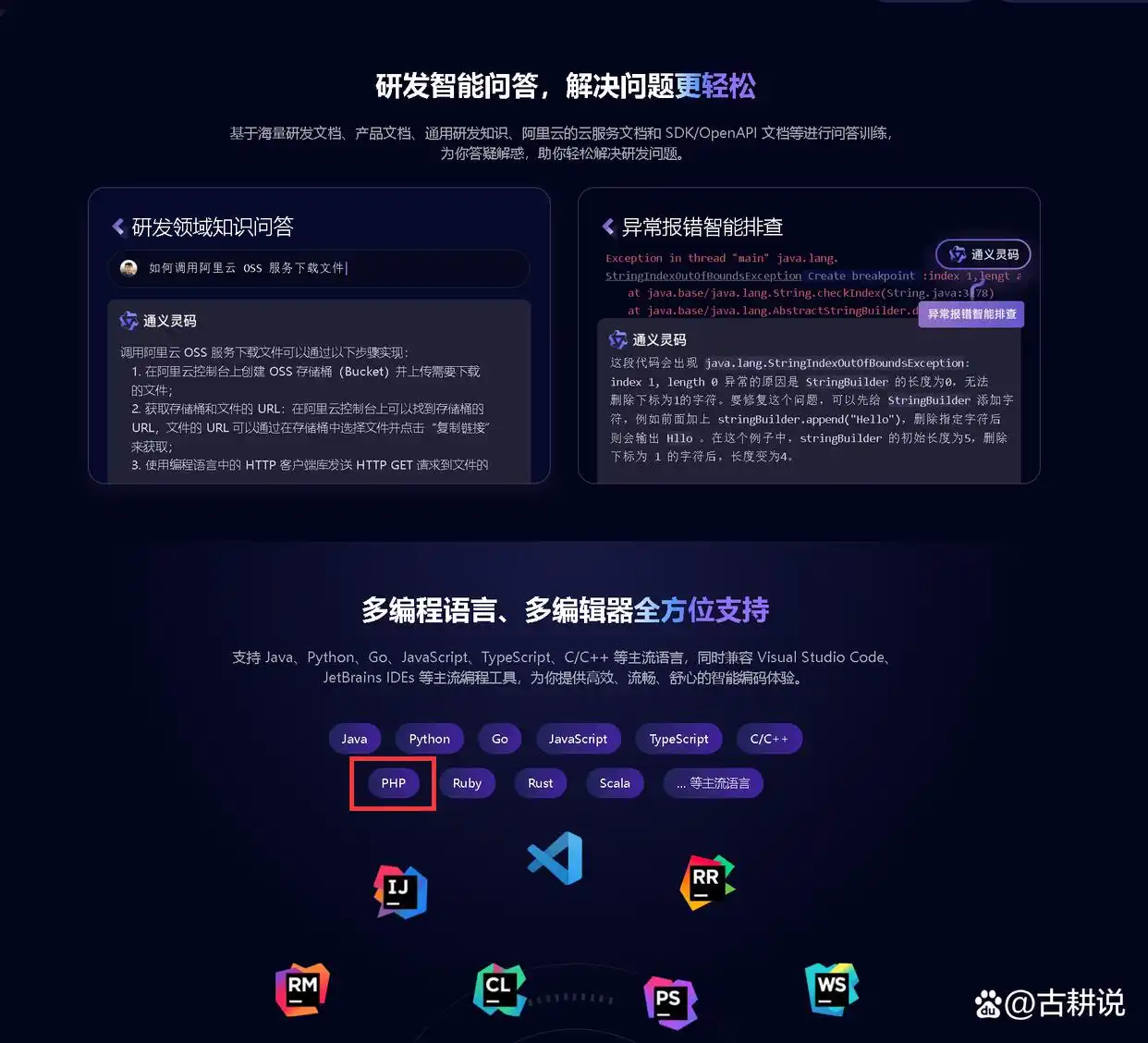 阿里新推出的程序员编码助手“通义灵码”，你知道它支持C#吗？