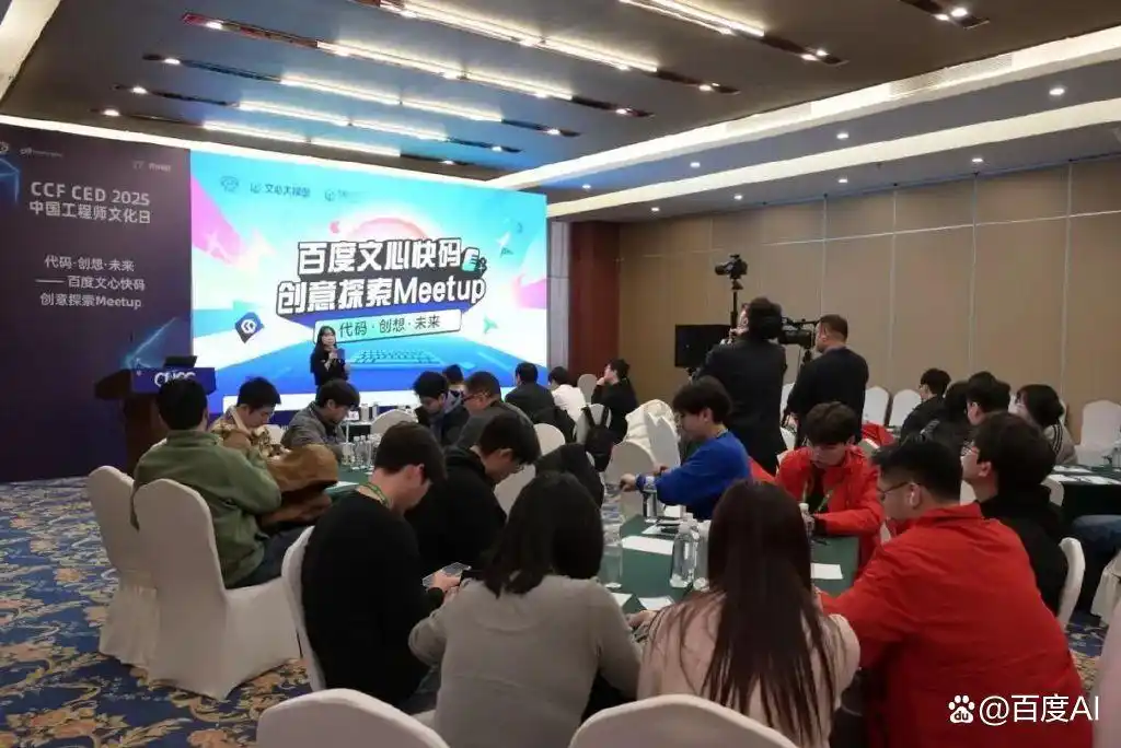 冰城盛会：AI编程英雄集结，CEDxCNCC百度文心快码Meetup圆满结束！