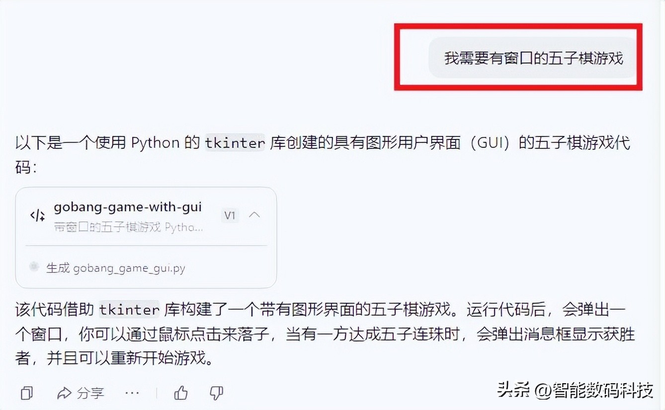 新手零基础也能轻松上手！5分钟用豆包AI编程打造五子棋游戏！