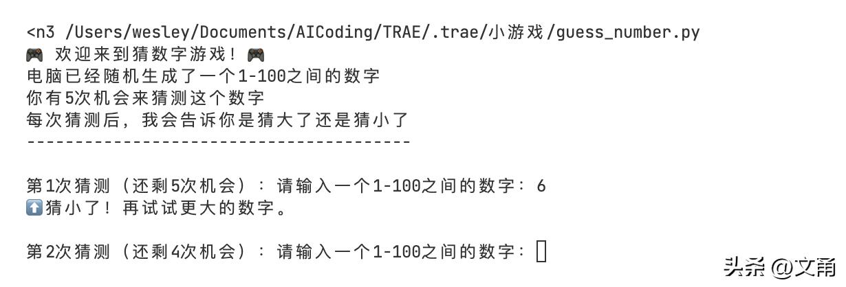 只需10分钟！用「AI编程搭子」轻松打造猜数字游戏，字节新工具Trae真让人惊艳！